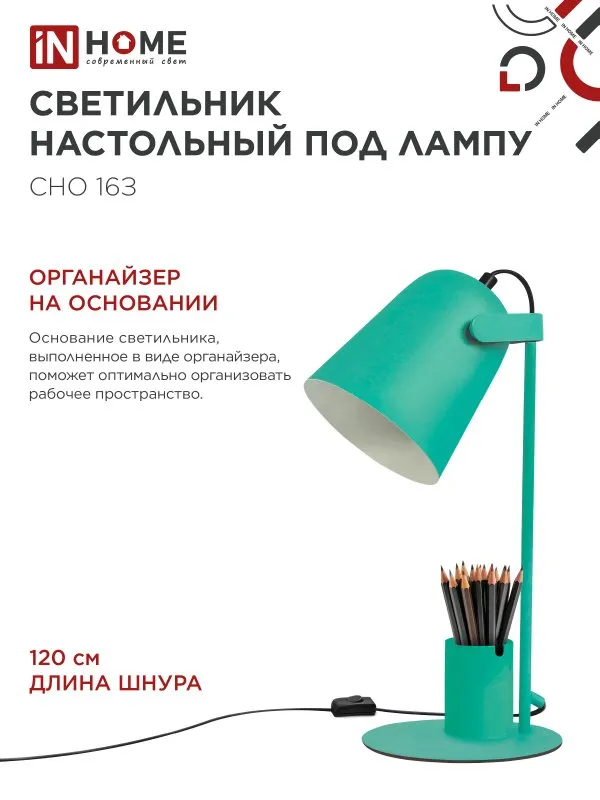 картинка Светильник настольный под лампу на основании СНО 16З 40Вт E27 230В с органайзером ЗЕЛЕНЫЙ IN HOME