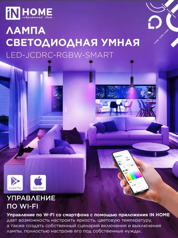 картинка Лампа светодиодная LED-JCDRC-RGBW-SMART 11Вт 230В Wi-Fi GU10 RGB-3000-6500К 990Лм IN HOME