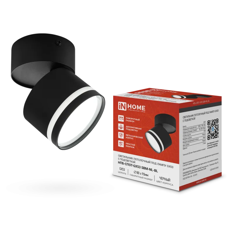 картинка Светильник потолочный НПБ-СПОТ-GX53 SBM-NL-BL с подсветкой 80x90мм черный IN HOME