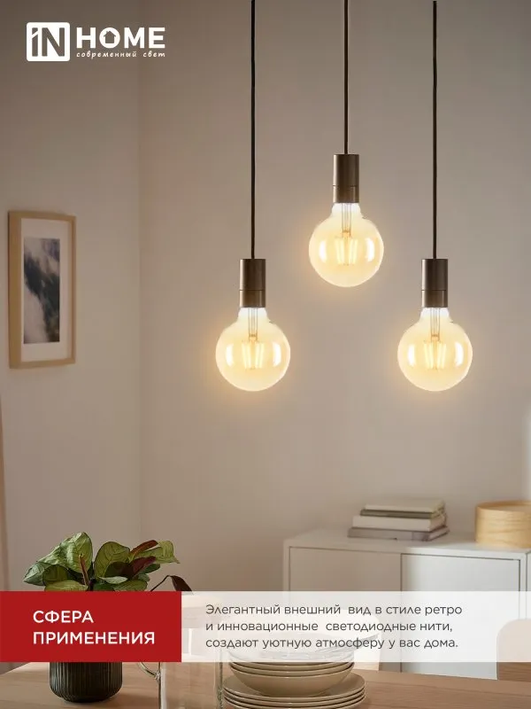 картинка Лампа светодиодная LED-GL-95-deco gold 9Вт 230В Е27 3000К 1040Лм золотистая IN HOME
