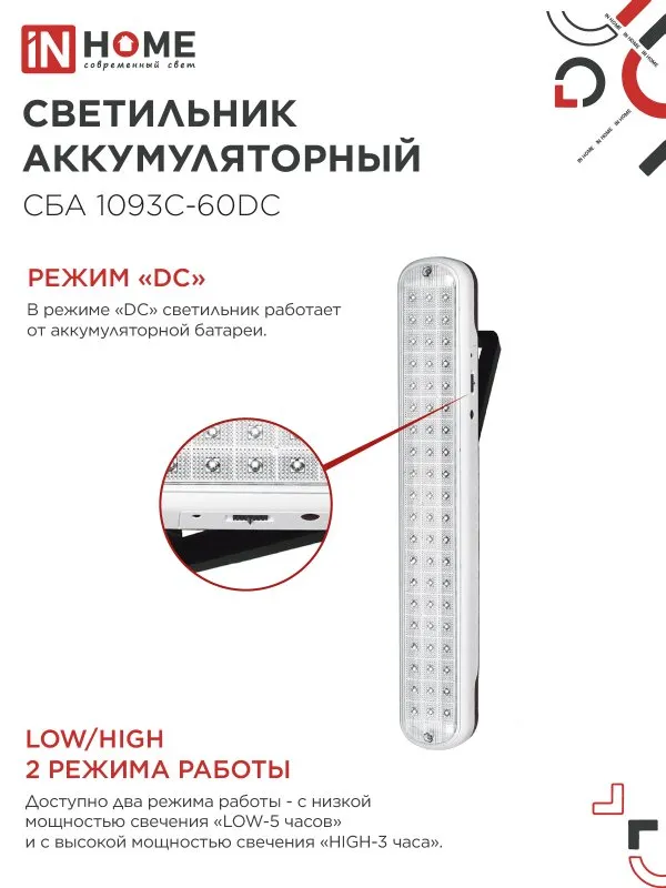 картинка Светильник светодиодный аварийный СБА 1093С-60DC 60LED lead-acid DC IN HOME