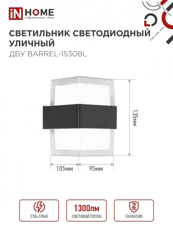 картинка Светильник уличный светодиодный ДБУ BARREL-1530BL 15Вт 3000К IP54 черный IN HOME