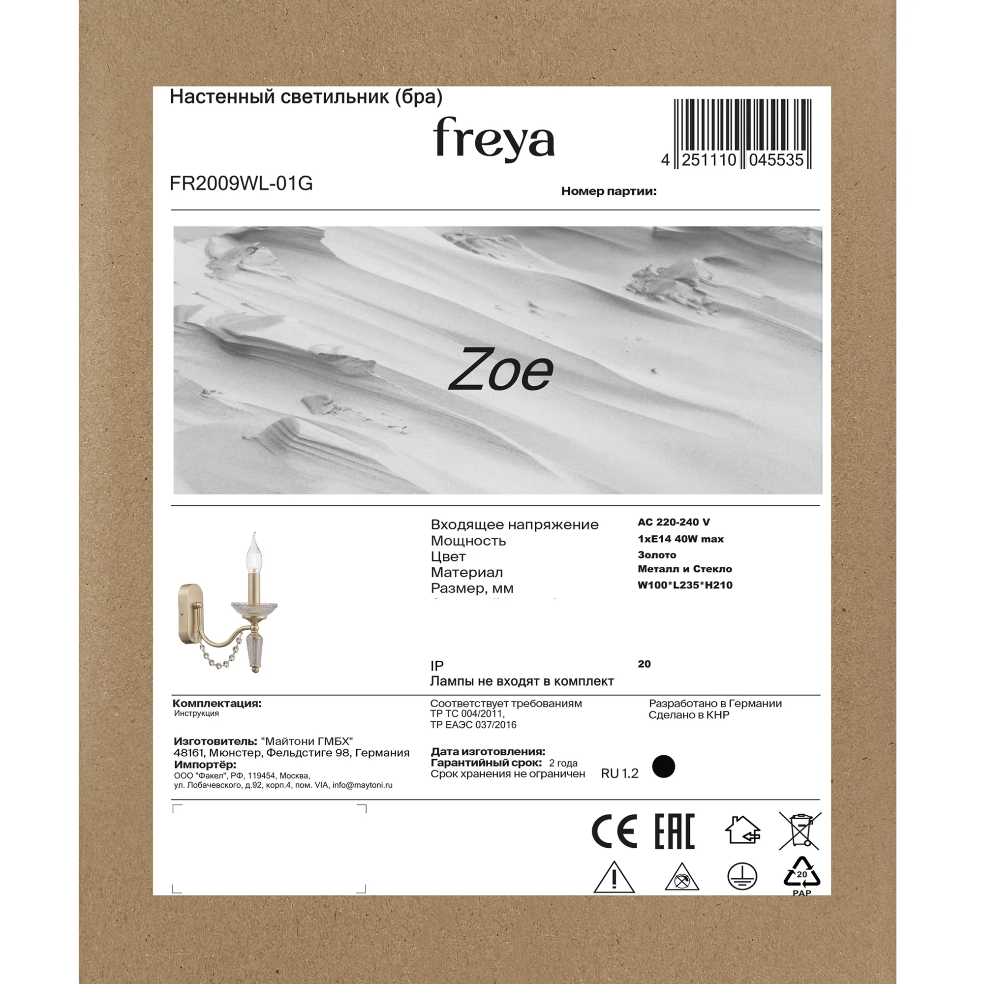 картинка Настенный светильник (бра) Freya FR2009WL-01G