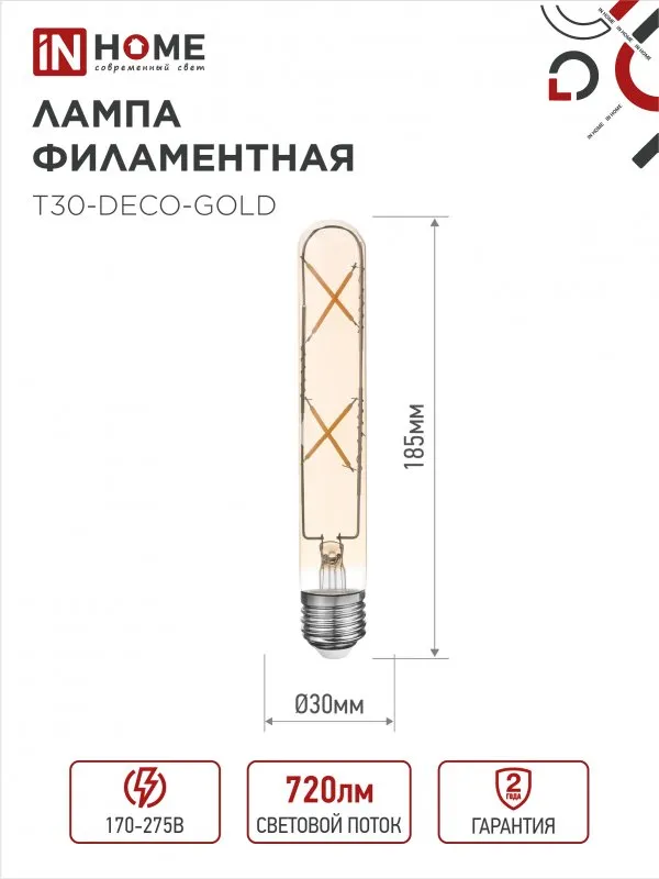 картинка Лампа светодиодная LED-T30-deco gold 7Вт 230В Е27 3000К 720Лм 185мм золотистая IN HOME