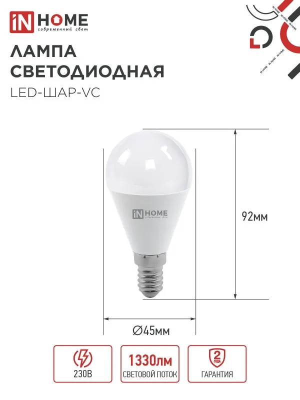 картинка Лампа светодиодная LED-ШАР-VC 14Вт 230В E14 3000K 1330Лм IN HOME