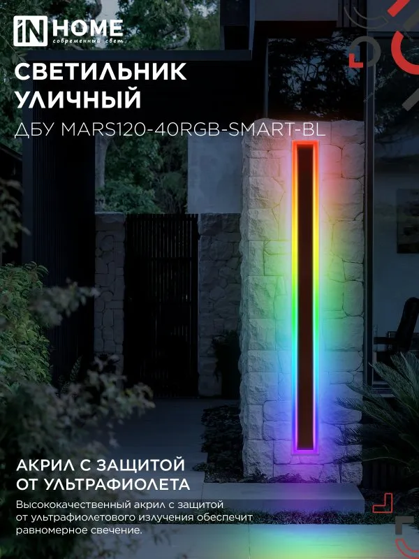 картинка Светильник уличный светодиодный ДБУ MARS120-40RGB-SMART-ВL 40Вт 1200x80 с пультом ДУ IP54 черный IN HOME