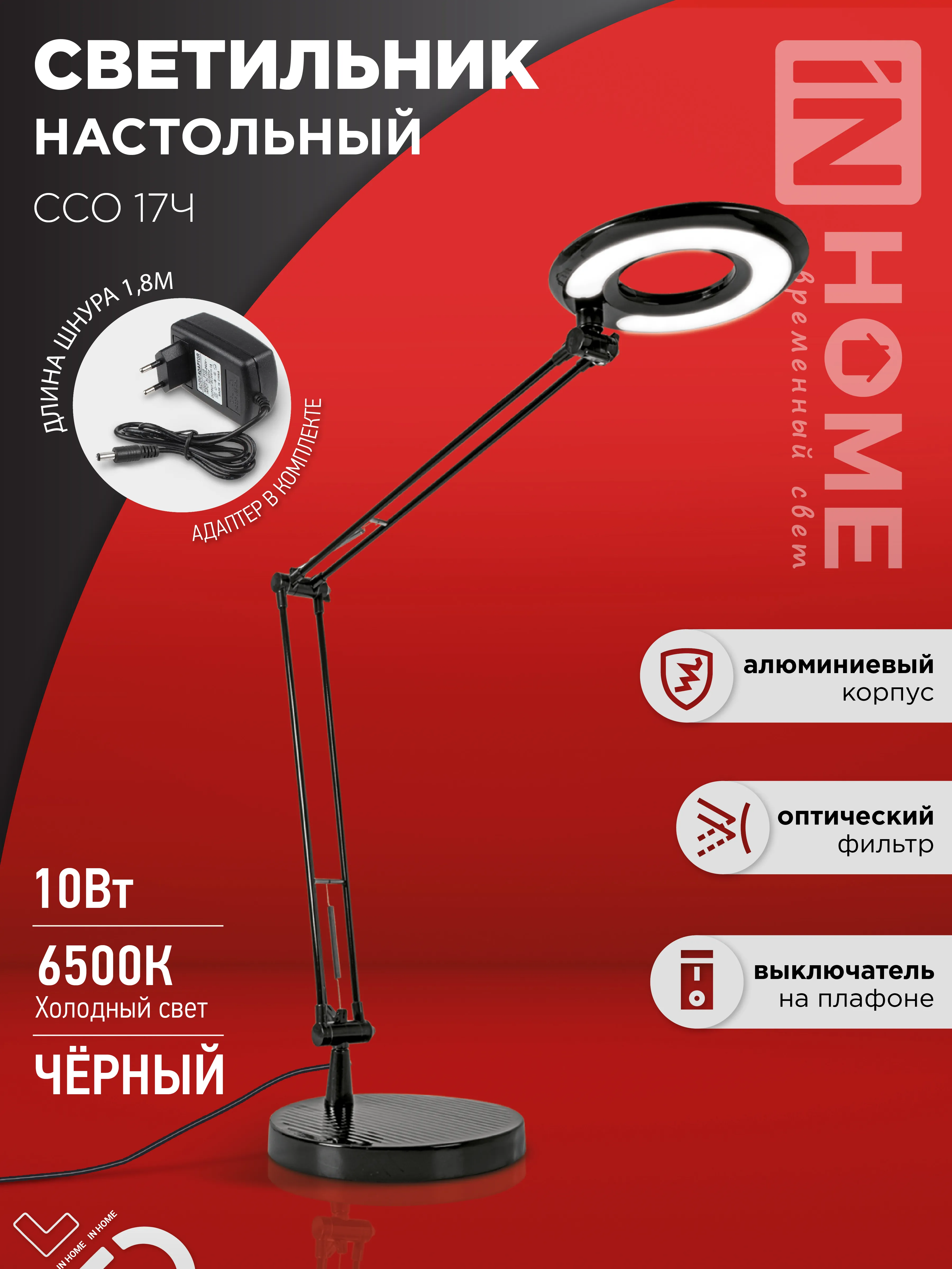 картинка Светильник настольный светодиодный CRAFT ССО-17Ч 10Вт 6500К 700Лм с оптическим фильтром, с адаптером ЧЕРНЫЙ IN HOME