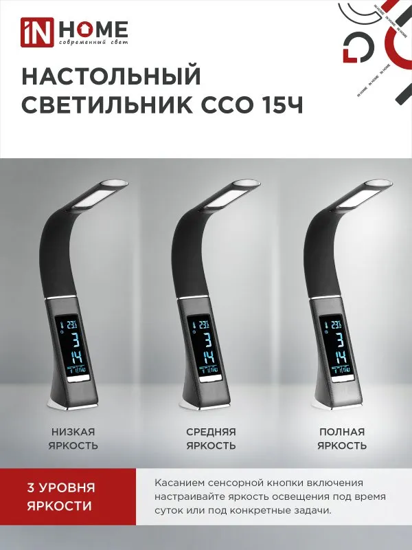 картинка Светильник настольный светодиодный PLUS ССО-15Ч 8Вт 480Лм, сенсор, часы, календарь, температура, адаптер ЧЕРНЫЙ IN HOME