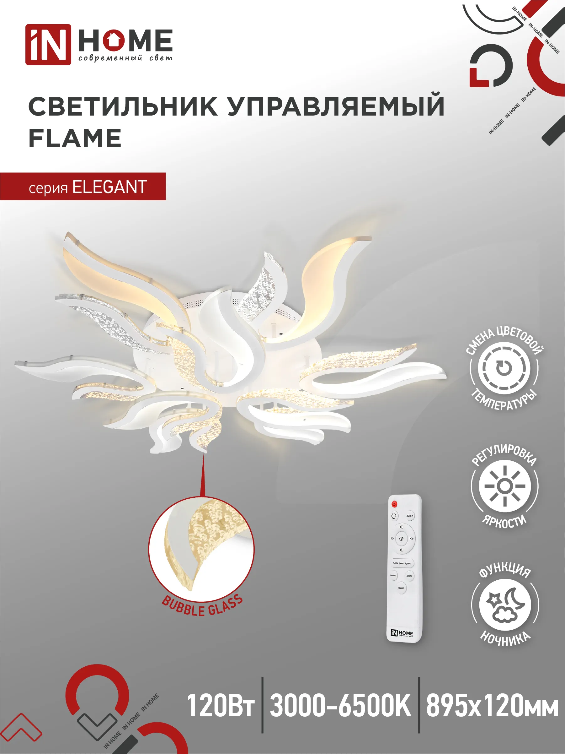 картинка Светильник светодиодный ELEGANT FLAME 120Вт 230В 3000-6500K 1035х895х120мм c пультом ДУ белый IN HOME