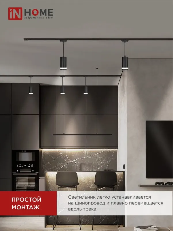 картинка Светильник трековый подвесной TP-GX53-TL 82RB под лампу GX53 с подсветкой 80мм, шнур 1м, черный IN HOME