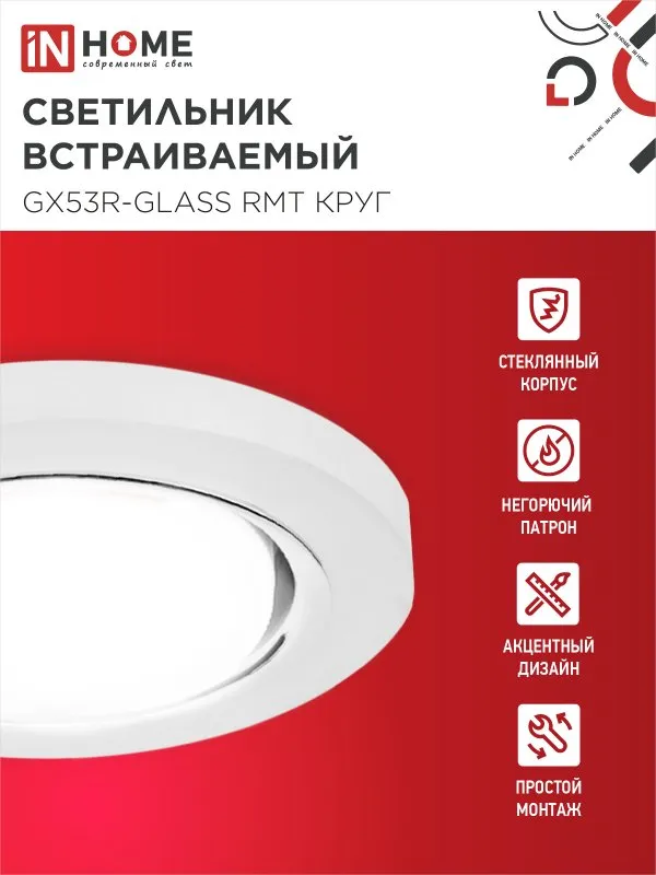 картинка Светильник встраиваемый GX53R-glass RMT под лампу GX53 КРУГ матовый IN HOME
