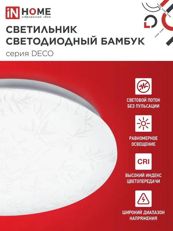 картинка Светильник светодиодный серии DECO БАМБУК 24Вт 230В 4000К 2160Лм 330х55мм IN HOME