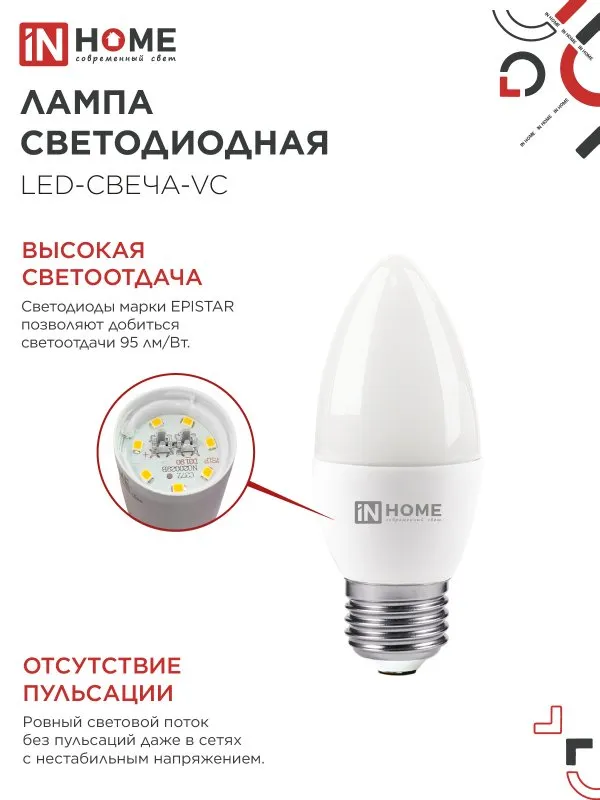 картинка Лампа светодиодная LED-СВЕЧА-VC 4PACK 11Вт 230В Е27 4000К 1050Лм (4шт./упак) IN HOME