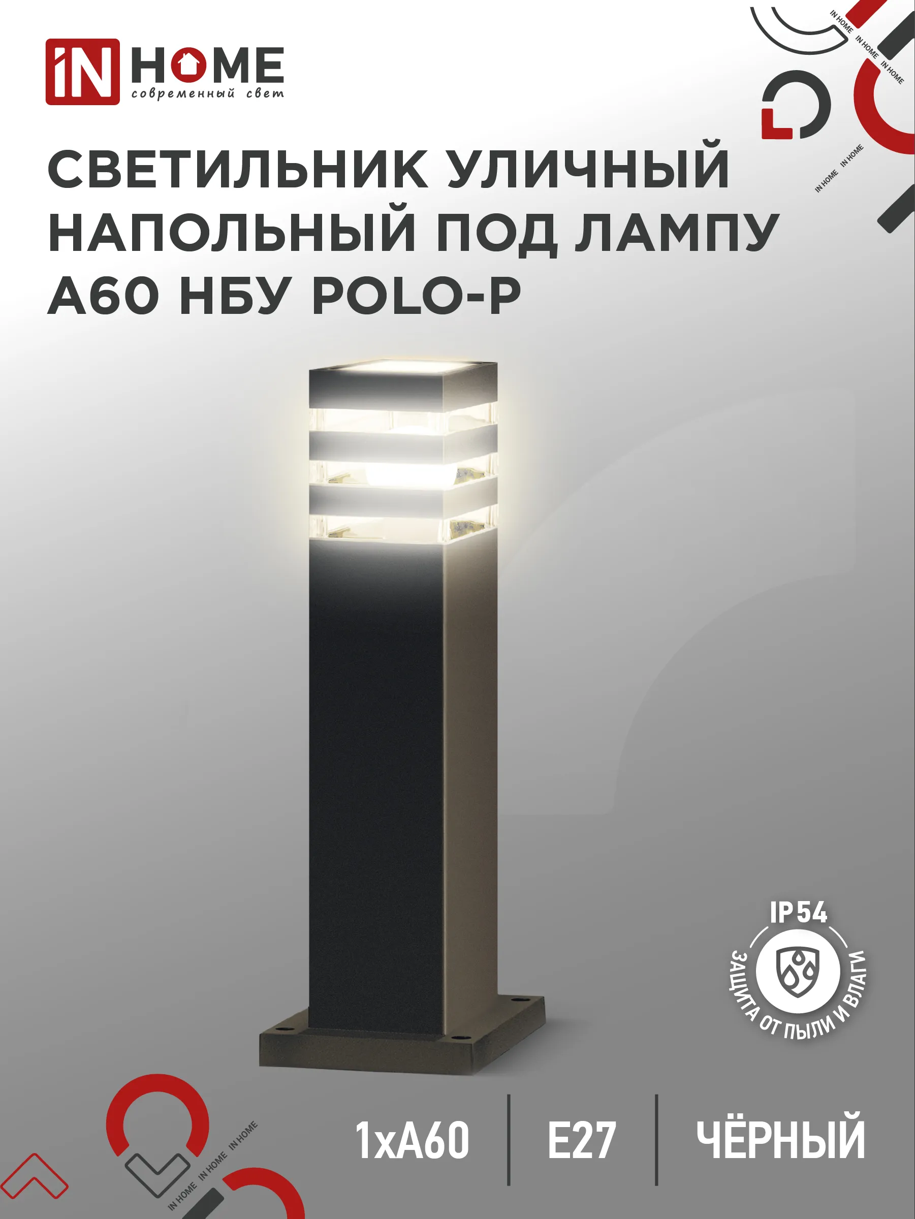 картинка Светильник уличный напольный НБУ POLO-SP600-1xA60-BL алюминиевый 600мм черный IP54 IN HOME
