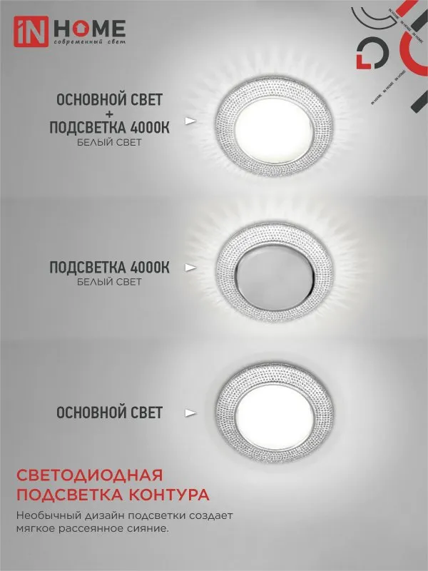 картинка Светильник встраиваемый GX53R-crystal R12L с подсветкой 4К под лампу GX53 Прозрачный/Хром IN HOME