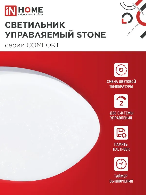 картинка Светильник светодиодный COMFORT STONE 55Вт 230В 3000-6500K 4400Лм 430x100 с пультом ДУ IN HOME