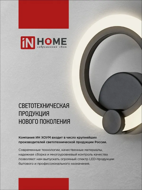 картинка Светильник светодиодный ELEGANT FLAME 15Вт 230В 3000-6500K 1200Лм STEP COLOR белый IN HOME