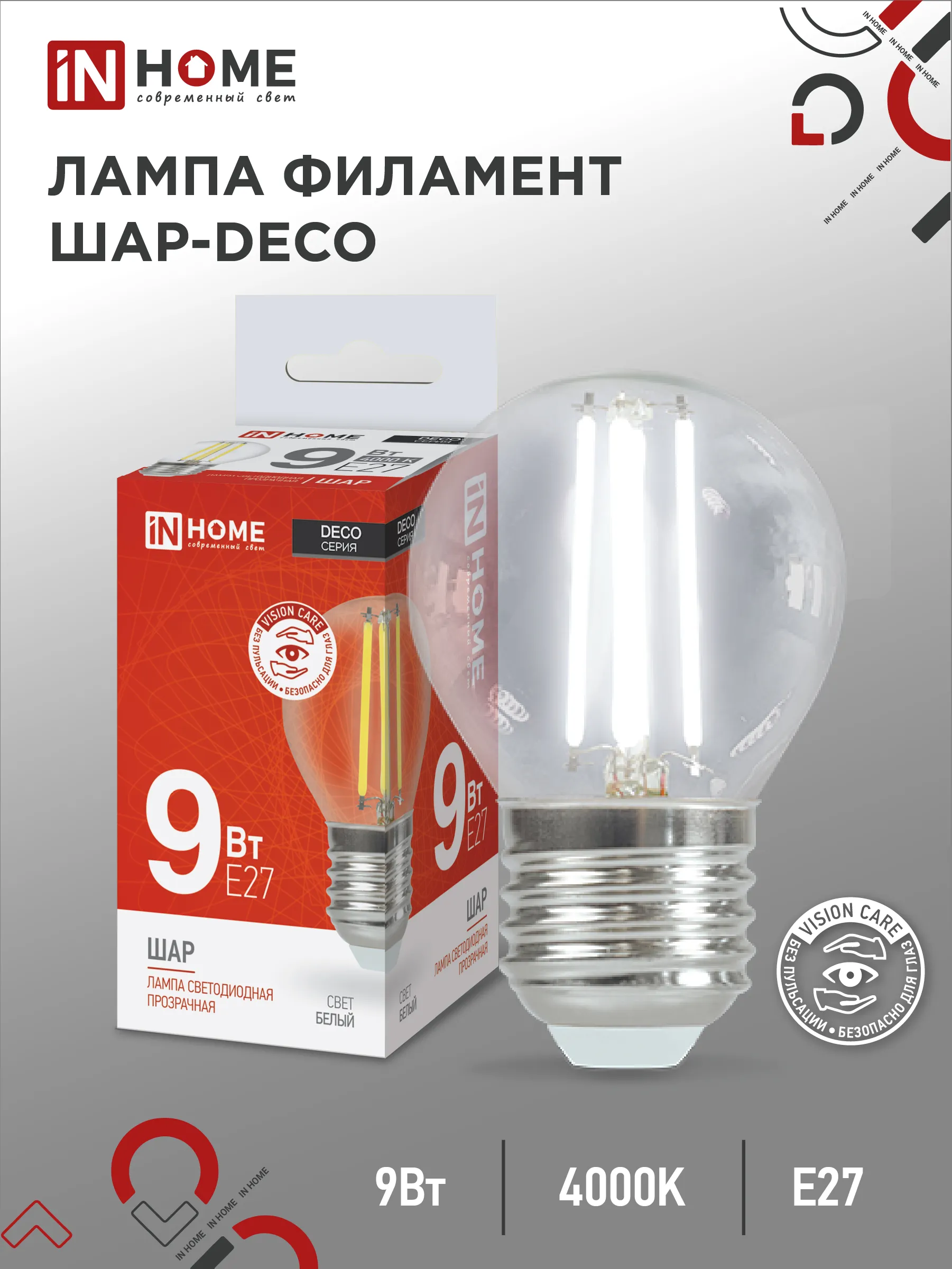 картинка Лампа светодиодная LED-ШАР-deco 9Вт 230В Е27 4000К 1040Лм прозрачная IN HOME