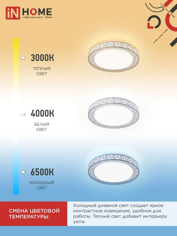 картинка Светильник светодиодный COMFORT LOFT-G 125Вт 230В 3000-6500K 10000Лм 500x105мм с пультом ДУ IN HOME