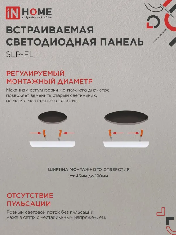 картинка Панель светодиодная встраиваемая безрамочная SLP-FL 36Вт 230В 4000К 3240Лм 226мм с регулируемым монтажом 45-190мм белая IP20 IN HOME