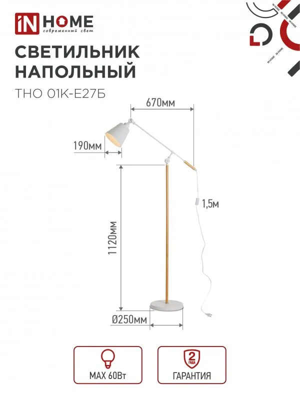 картинка Светильник напольный под лампу ТНО 01К-Е27Б 230В белый плафон, белый корпус IN HOME