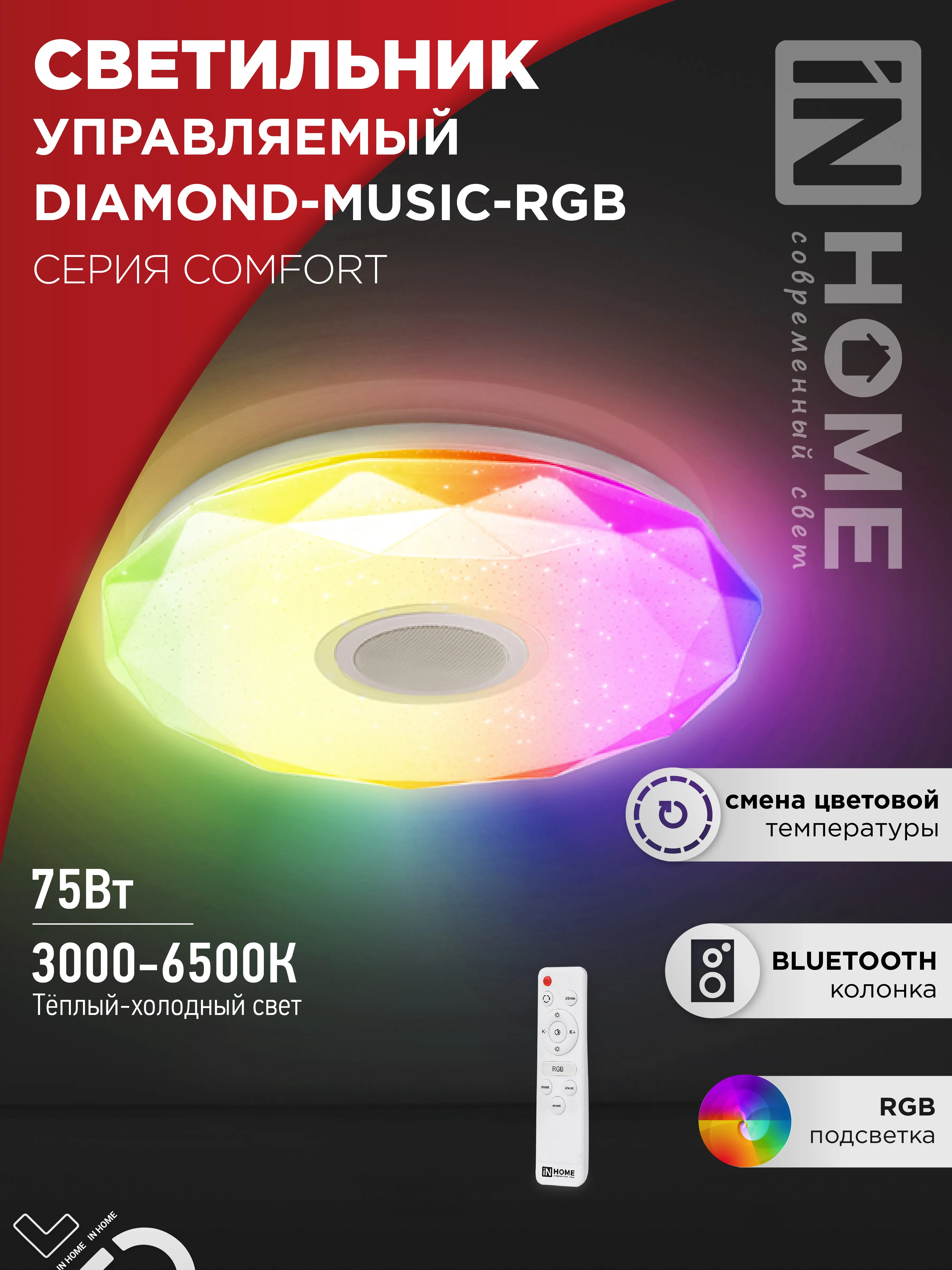 картинка Светильник светодиодный COMFORT DIAMOND-MUSIC-RGB 75Вт 230В 3000-6500K 6000Лм 500x100мм с пультом дистанционного управления IN HOME