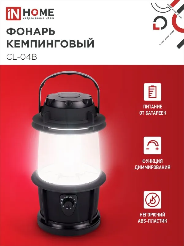 картинка Фонарь кемпинговый СL 04B 3W 20LED 200Lm 3xD ЧЕРНЫЙ IN HOME