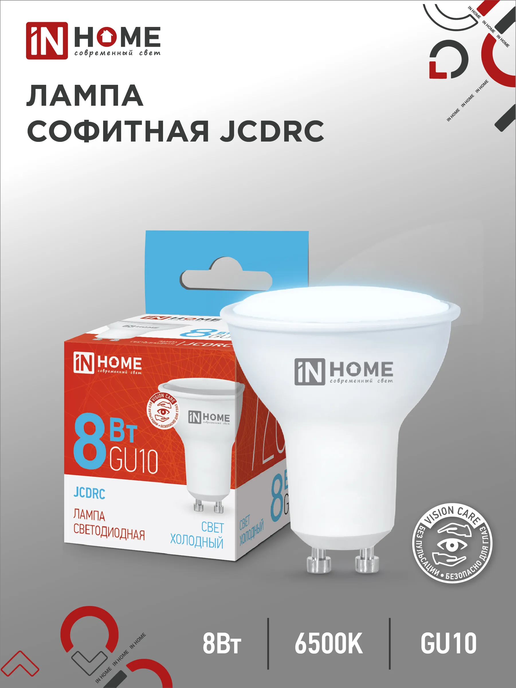 картинка Лампа светодиодная LED-JCDRC-VC 8Вт 230В GU10 6500К 720Лм IN HOME