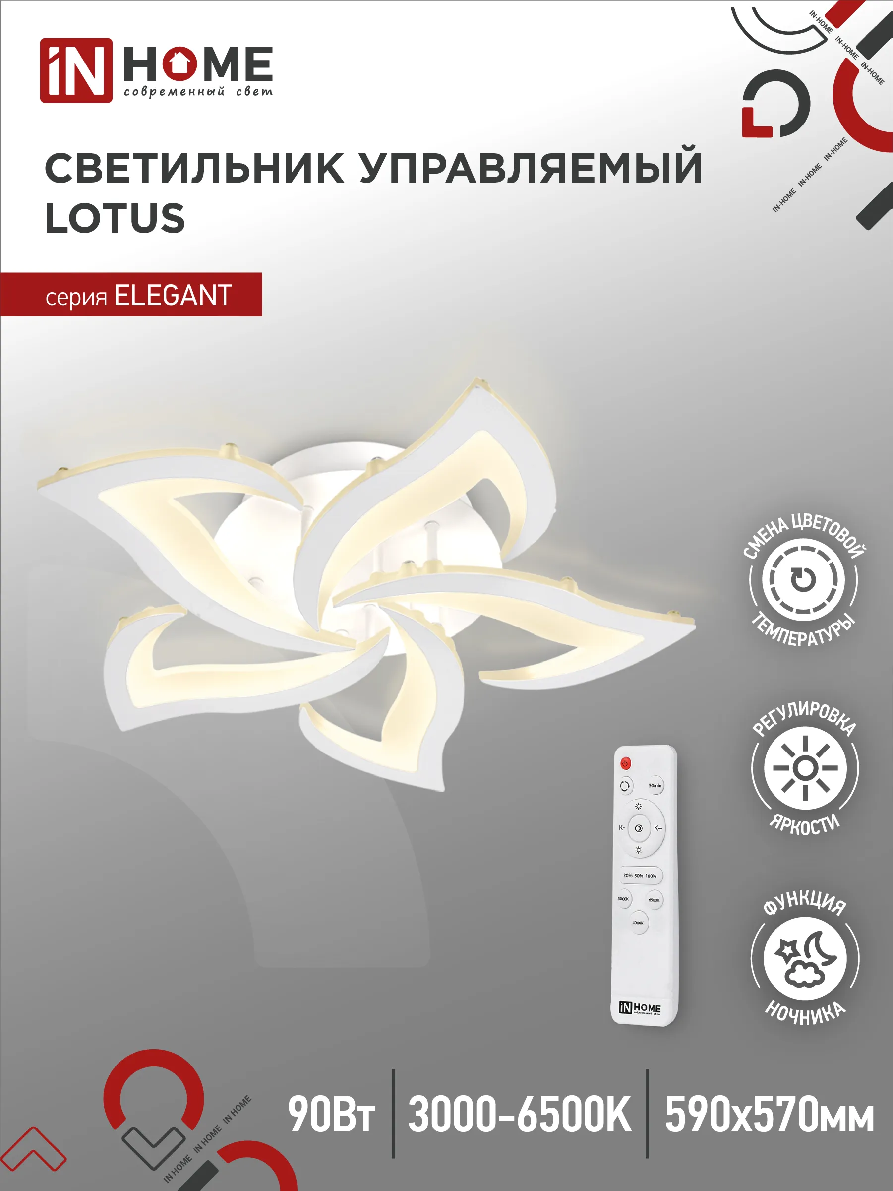 картинка Светильник светодиодный ELEGANT LOTUS 90Вт 230В 3000-6500K 590х570х90мм c пультом ДУ белый IN HOME
