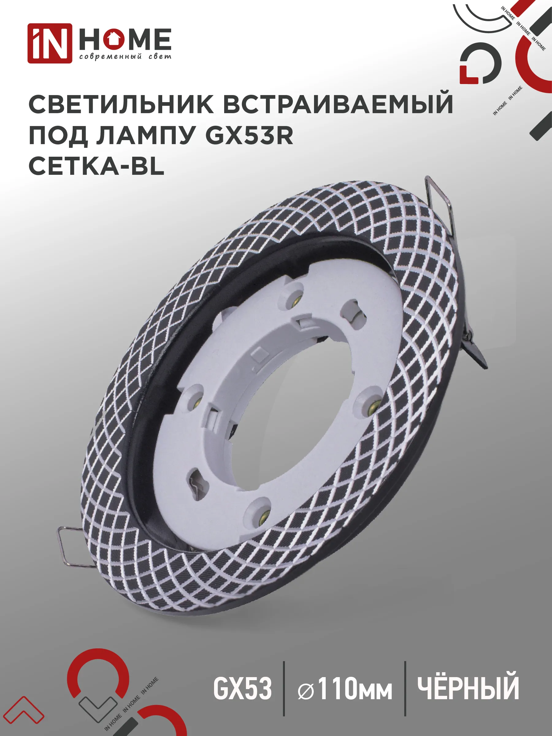 картинка Светильник встраиваемый GX53R-deco СЕТКА-BL под лампу GX53 черный IN HOME