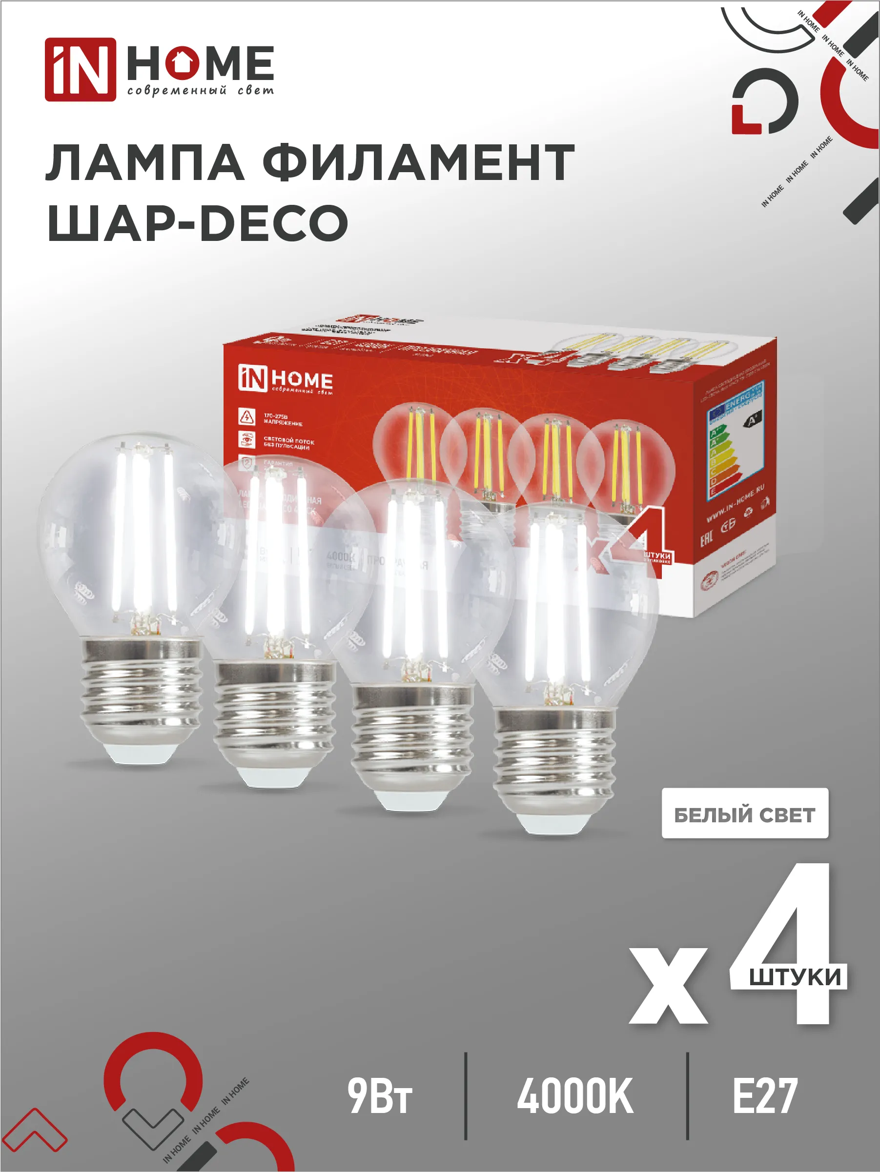 картинка Лампа светодиодная LED-ШАР-deco 4PACK 9Вт 230В Е27 4000К 1040Лм (4шт./упак) прозрачная IN HOME