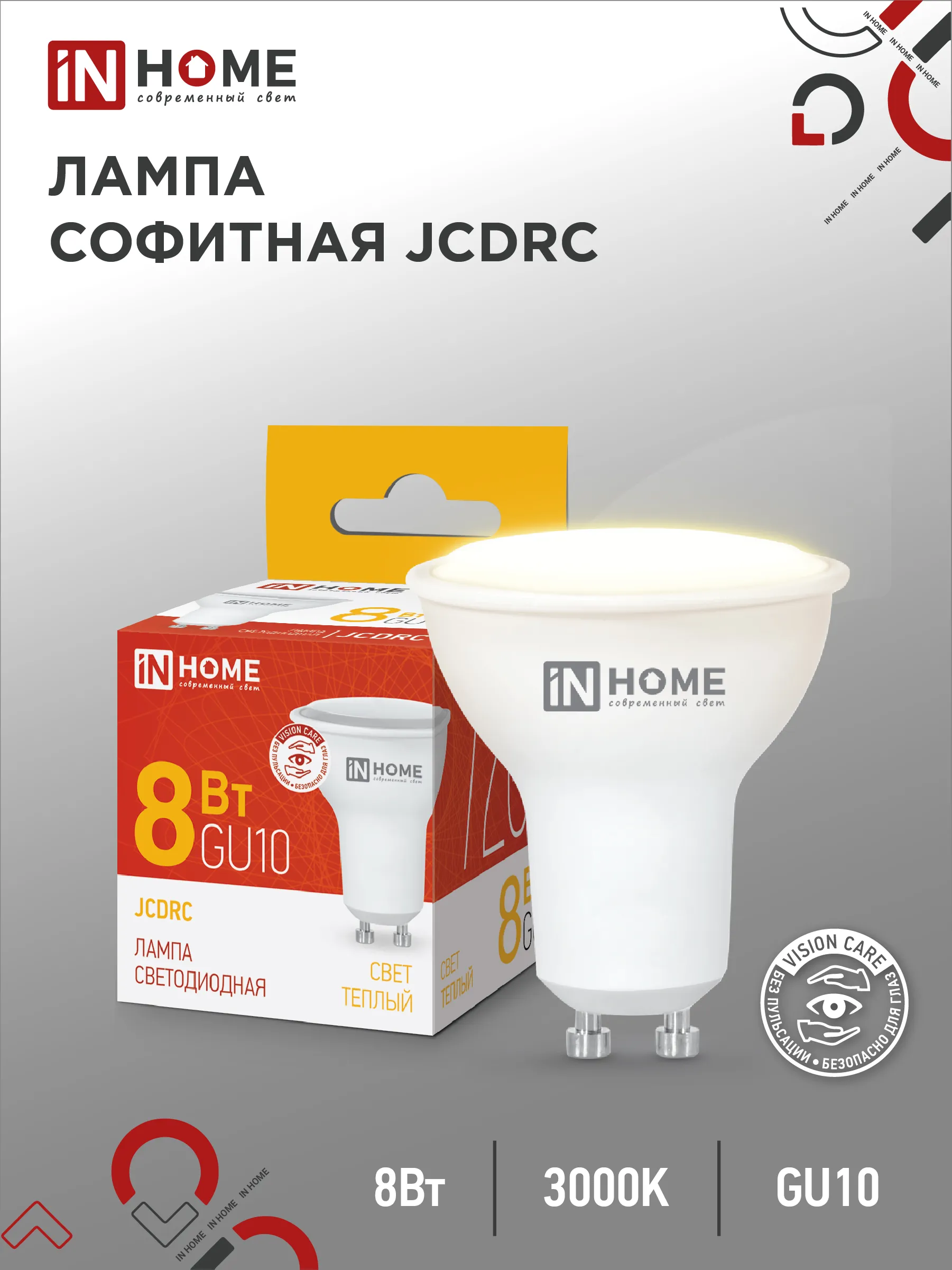 картинка Лампа светодиодная LED-JCDRC-VC 8Вт 230В GU10 3000К 720Лм IN HOME