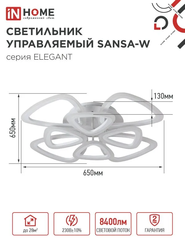 картинка Светильник светодиодный ELEGANT SANSA-W 120Вт 230В 3000-6500K 650х650х130мм c пультом ДУ белый IN HOME