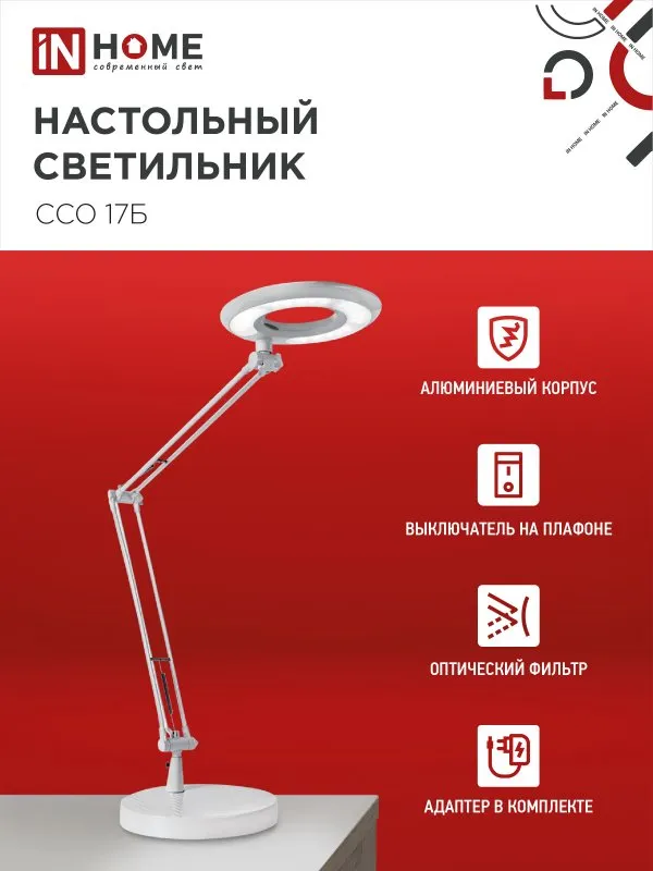 картинка Светильник настольный светодиодный CRAFT ССО-17Б 10Вт 6500К 700Лм с оптическим фильтром, с адаптером БЕЛЫЙ IN HOME