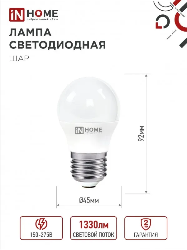 картинка Лампа светодиодная LED-ШАР-VC 4PACK 14Вт 230В Е27 6500К 1330Лм (4шт./упак) IN HOME