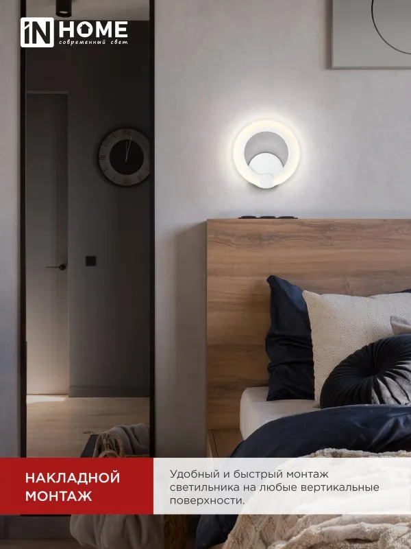 картинка Светильник светодиодный ELEGANT BLISS-W 15Вт 230В 3000-6500K 1200Лм STEP COLOR белый IN HOME