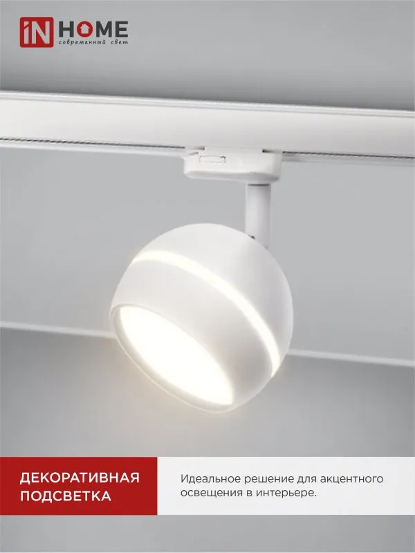 картинка Светильник трековый TR-GX53-TL 52RW под лампу GX53 с подсветкой белый IN HOME