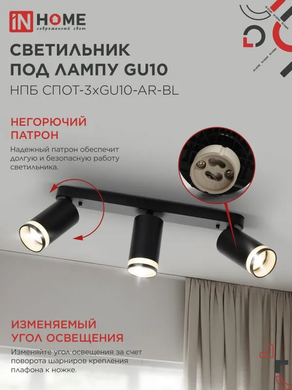 картинка Светильник потолочный НПБ СПОТ-3xGU10-AR-BL под лампу GU10 350х55x135мм линейный черный IN HOME