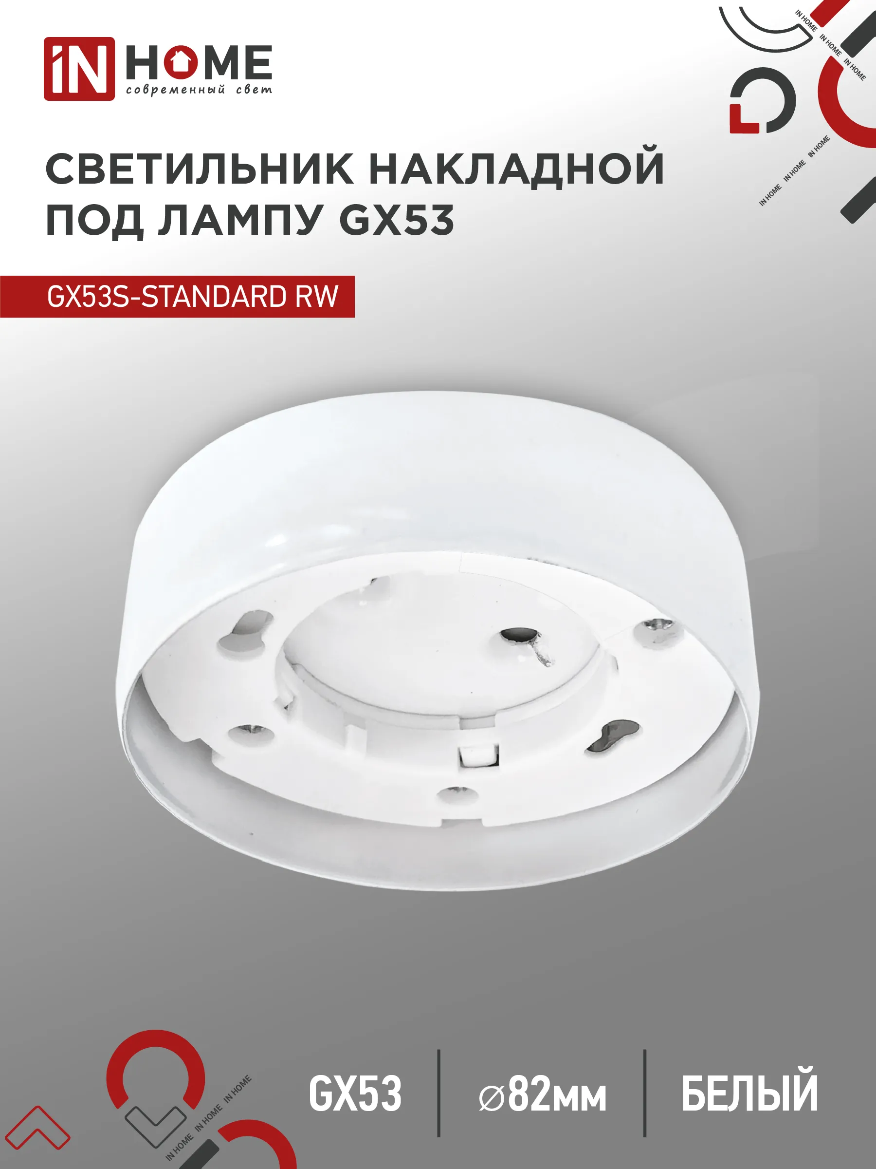 картинка Светильник накладной GX53S-standard RW металл под лампу GX53 белый IN HOME