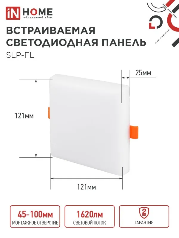 картинка Панель светодиодная встраиваемая безрамочная SLP-FL 18Вт 230В 4000К 1620Лм 121мм с регулируемым монтажом 45-100мм белая IP20 IN HOME