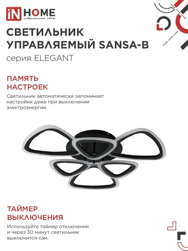 картинка Светильник светодиодный ELEGANT SANSA-B 90Вт 230В 3000-6500K 650х650х130мм c пультом ДУ черный IN HOME