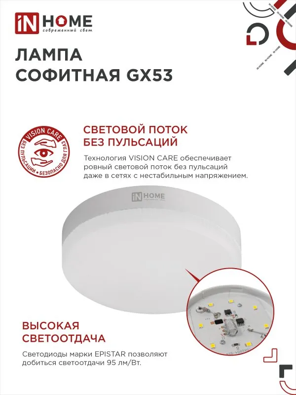 картинка Лампа светодиодная LED-GX53-VC 6Вт 230В 4000К 570Лм IN HOME