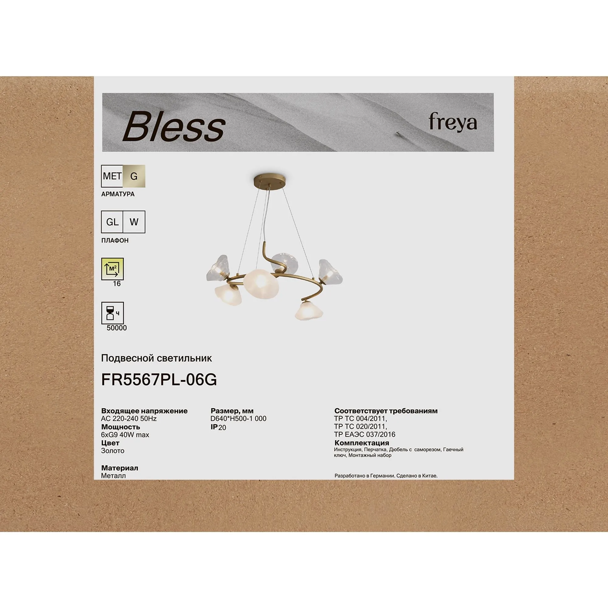 картинка Люстра Freya FR5567PL-06G