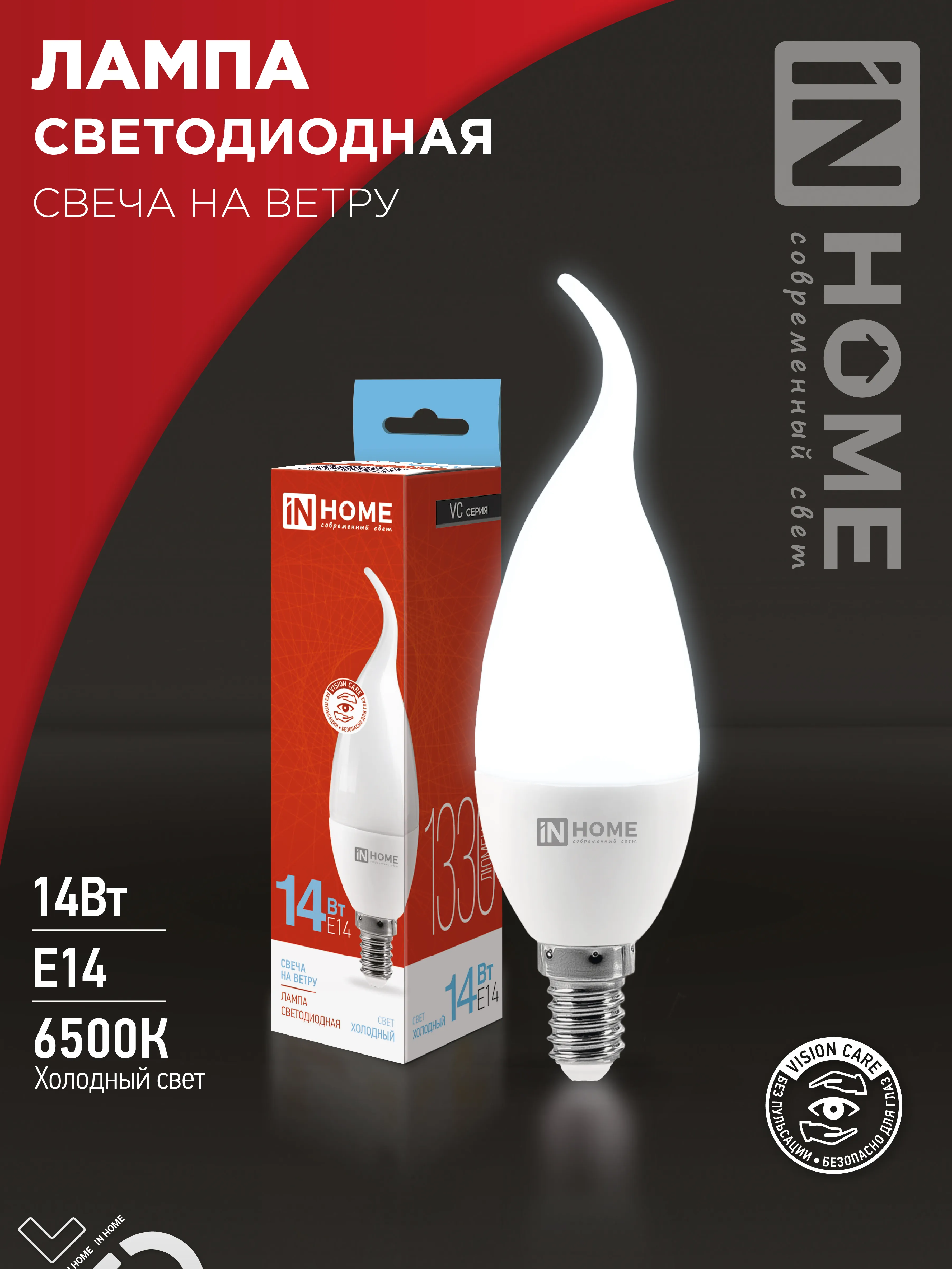 картинка Лампа светодиодная LED-СВЕЧА НА ВЕТРУ-VC 14Вт 230В E14 6500K 1330Лм IN HOME