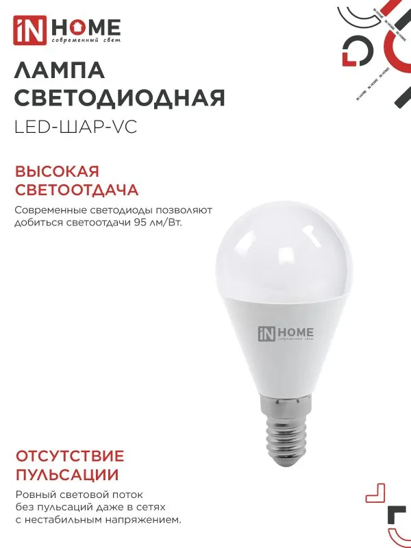 картинка Лампа светодиодная LED-ШАР-VC 14Вт 230В E14 3000K 1330Лм IN HOME