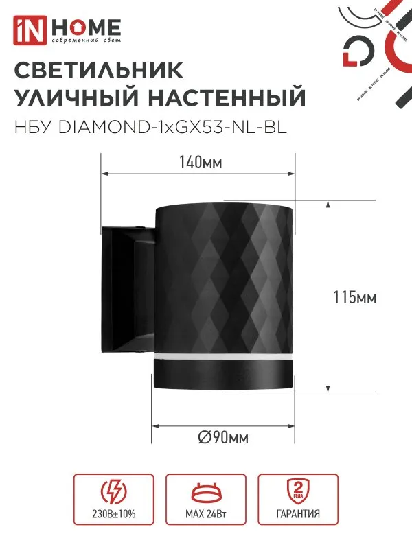 картинка Светильник уличный настенный односторонний НБУ DIAMOND-1хGX53-NL-BL с подсветкой черный IP54 IN HOME