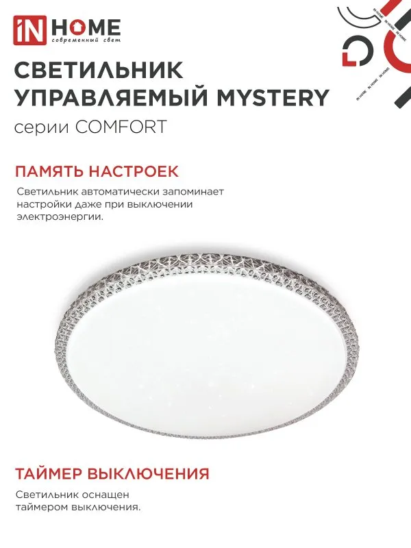 картинка Светильник светодиодный COMFORT MYSTERY 125Вт 230В 3000-6500K 10000Лм 500x80мм с пультом ДУ IN HOME