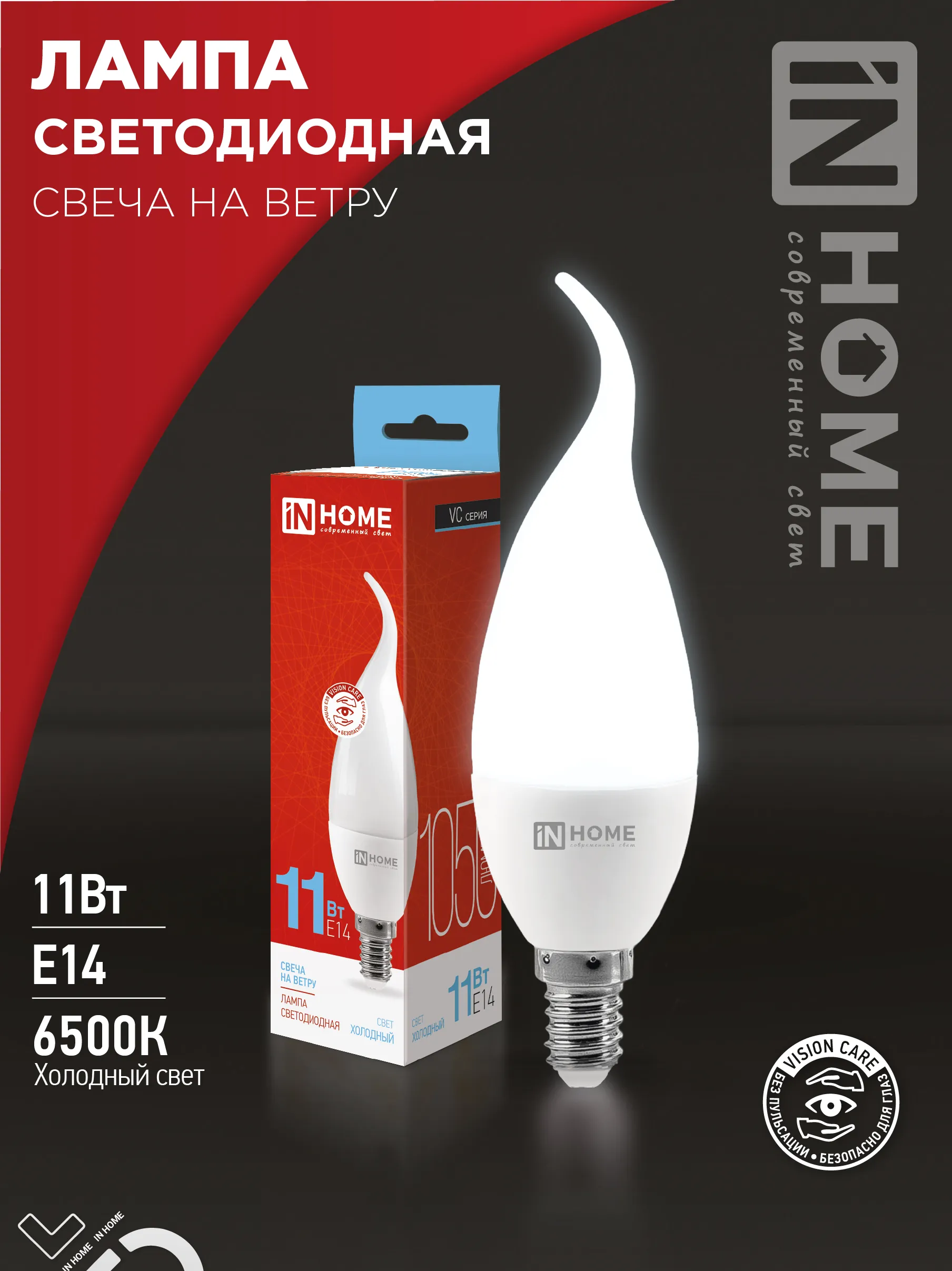картинка Лампа светодиодная LED-СВЕЧА НА ВЕТРУ-VC 11Вт 230В Е14 6500К 1050Лм IN HOME