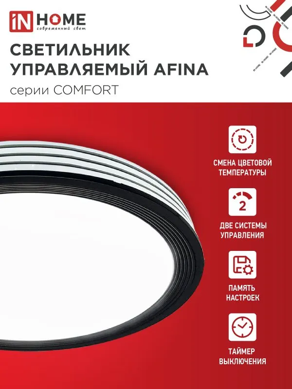 картинка Светильник светодиодный COMFORT AFINA 75Вт 230В 3000-6500K 6000Лм 500x80мм с пультом ДУ IN HOME