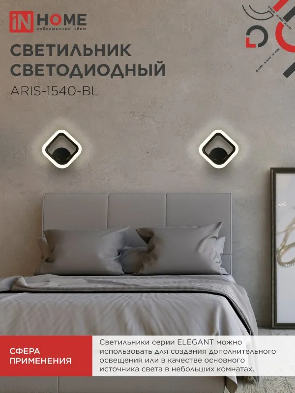картинка Светильник светодиодный ELEGANT ARIS-1540-BL 15Вт 230В 4000K 1200Лм черный IN HOME